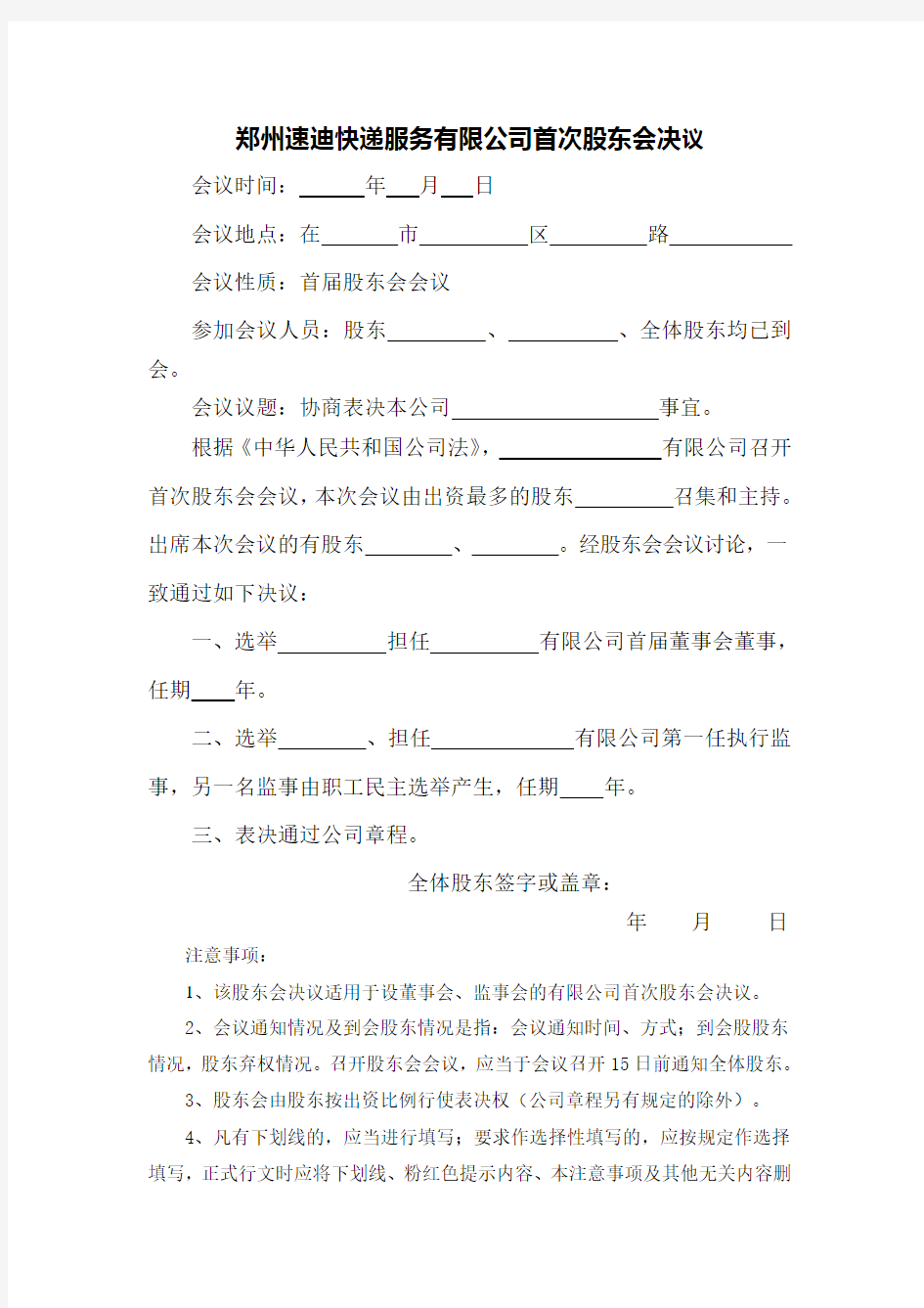 有限公司首次股东会董事会监事会决议1