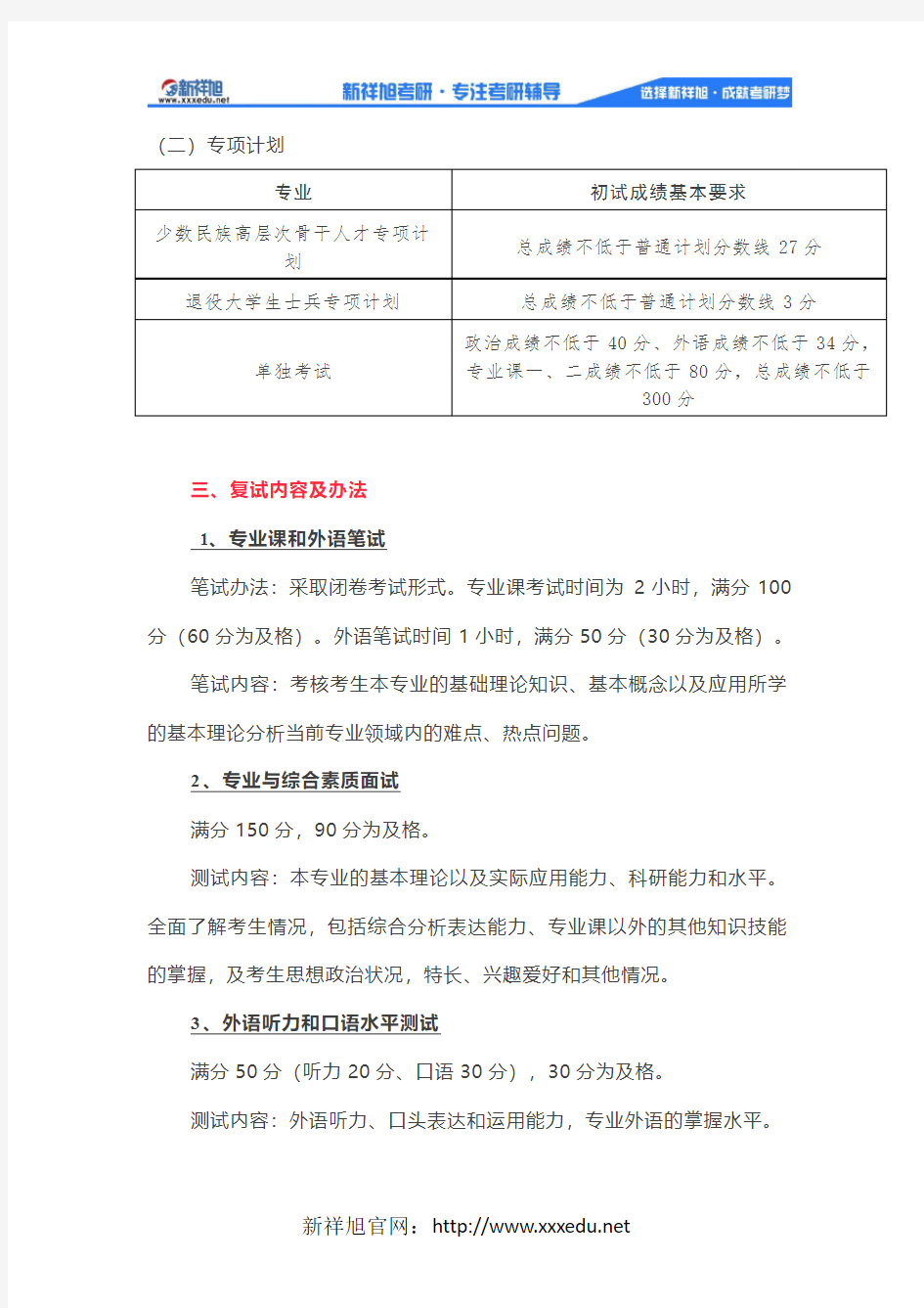 中国人民大学行政管理考研2019年复试基本分数线及复试名单!