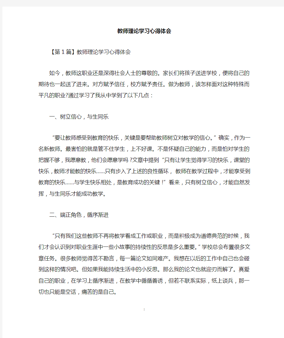 教师理论学习心得体会