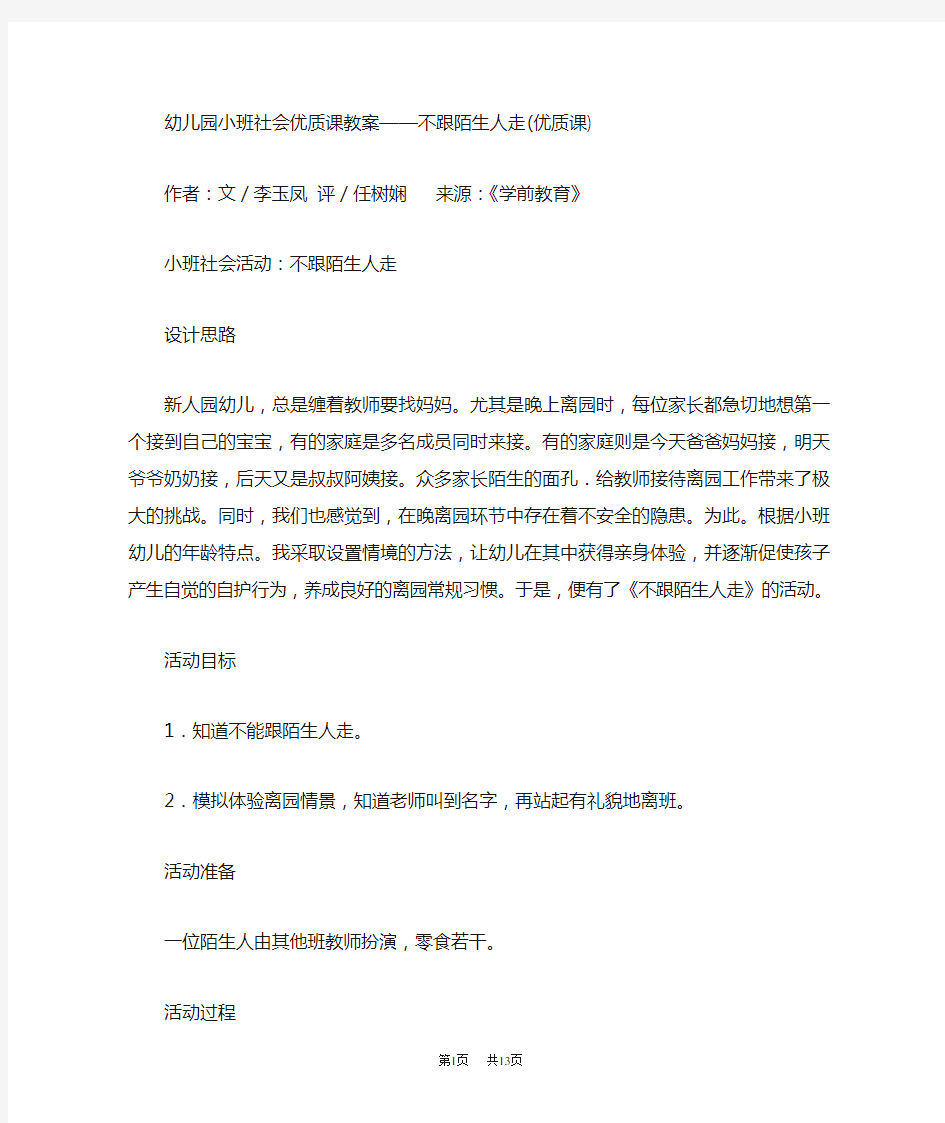 幼儿园小班社会优质课教案