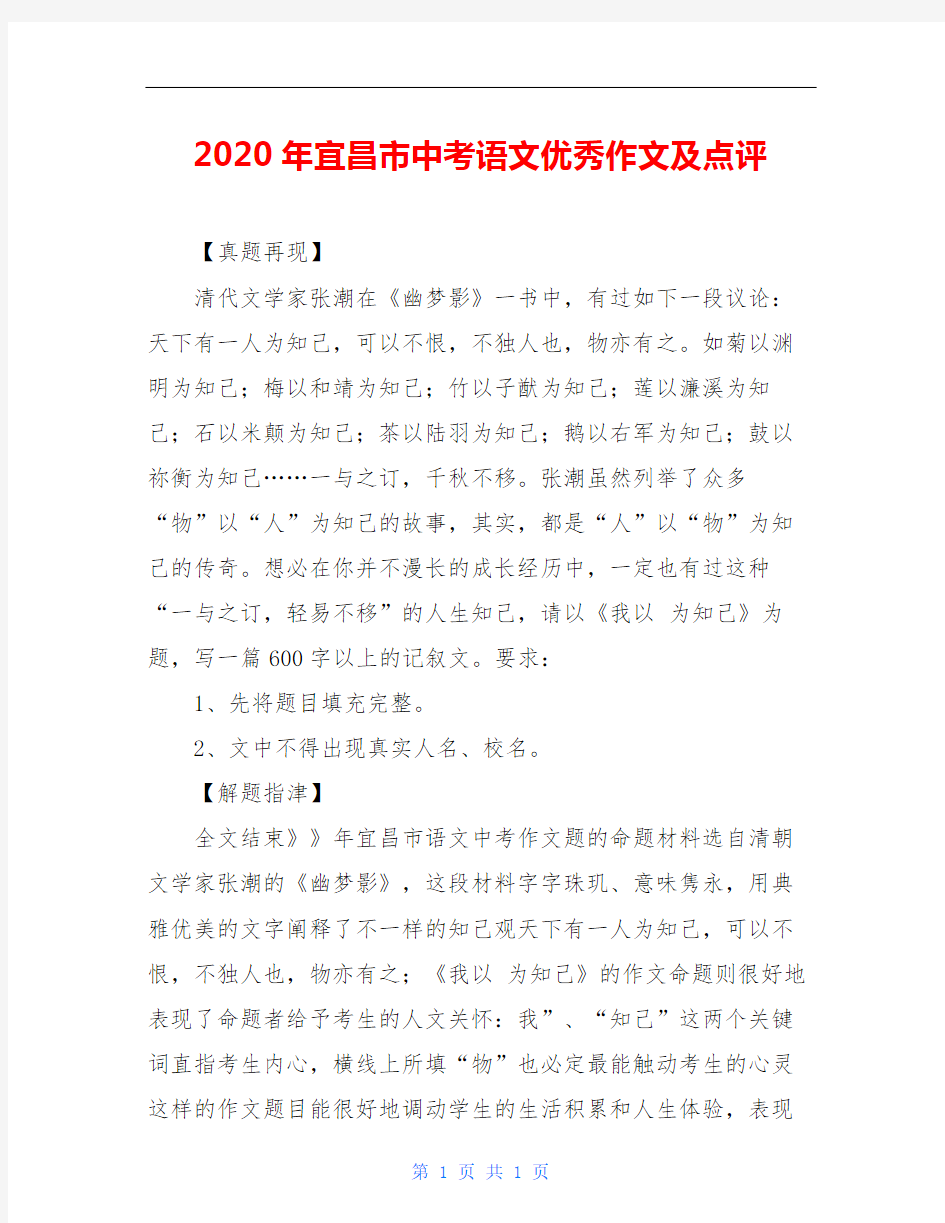 2020年宜昌市中考语文优秀作文及点评