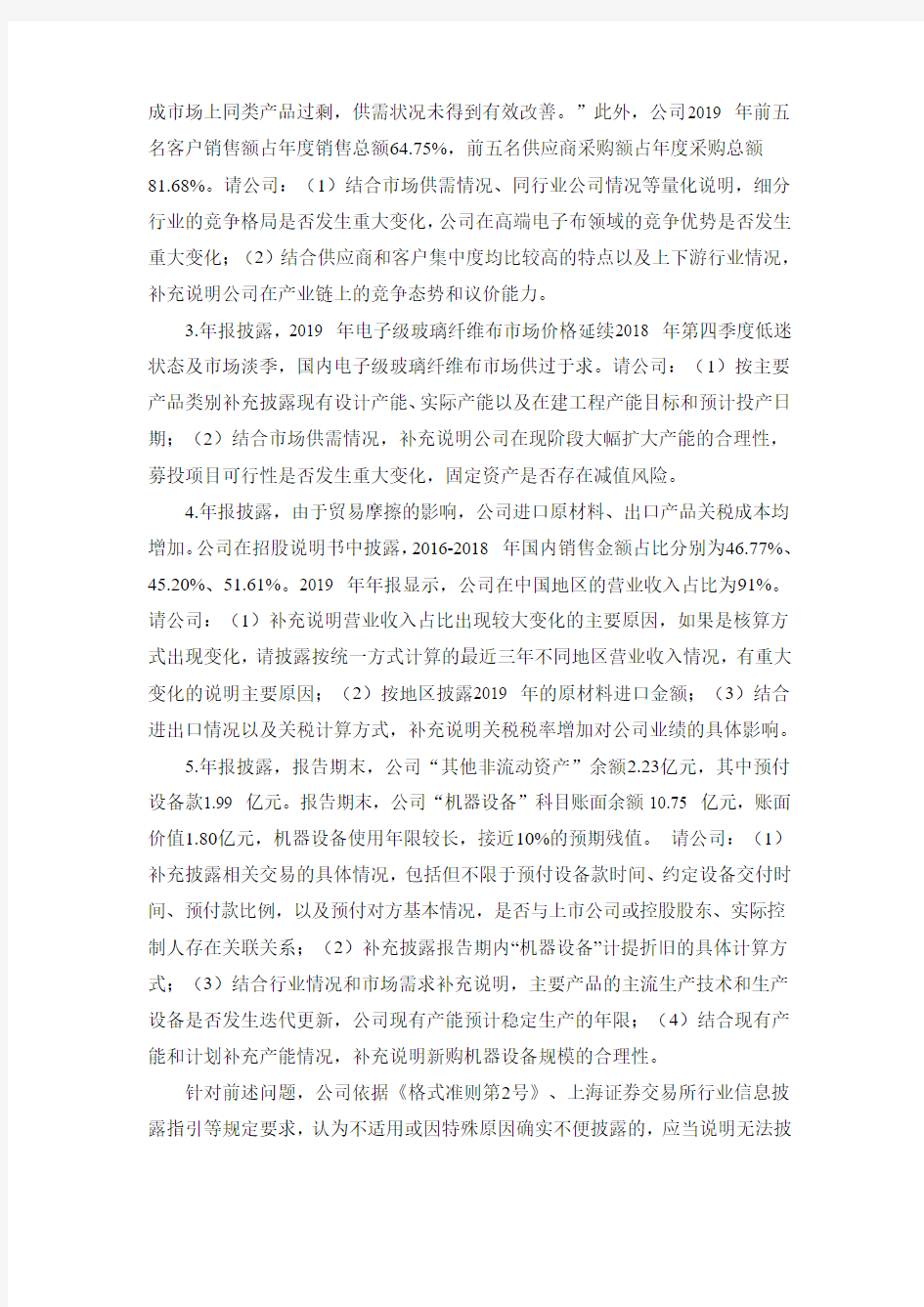 宏和科技：关于收到上海证券交易所问询函的公告