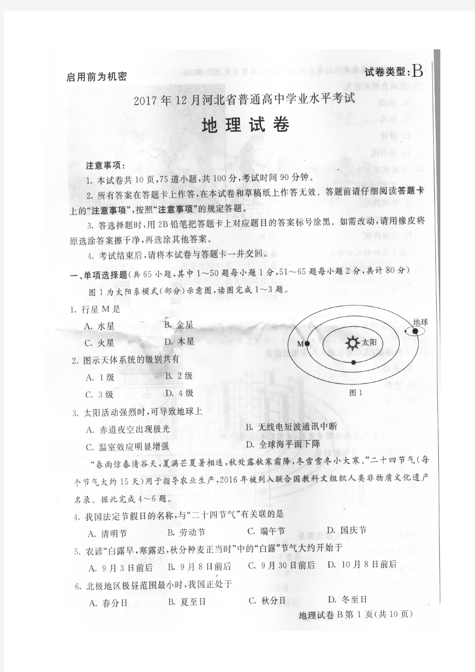 2017年12月河北省学业水平考试试卷