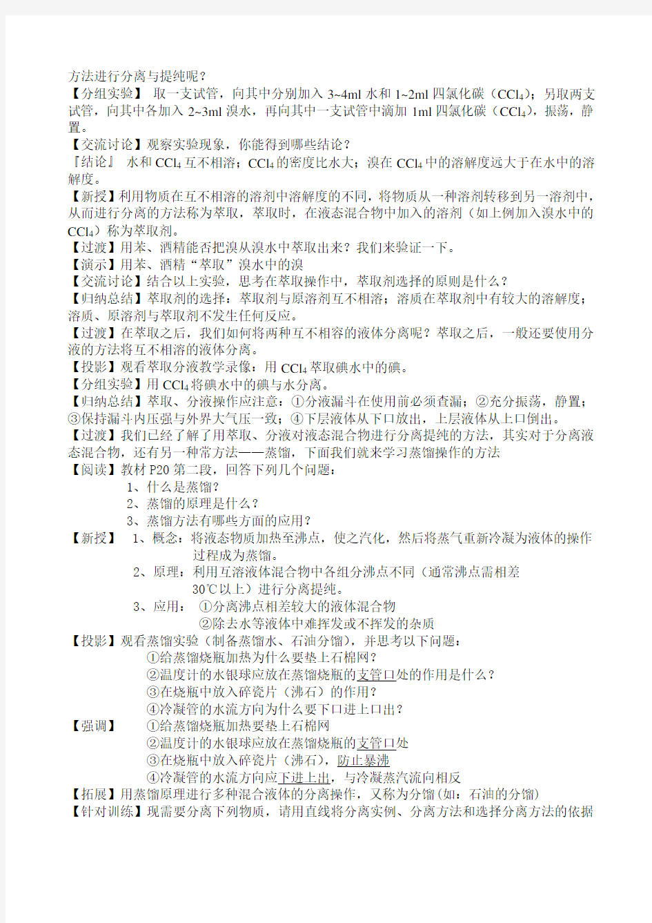 物质的分离与提纯公开课教案