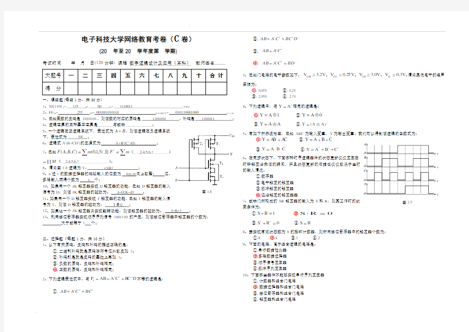 数字逻辑设计及应用 本科3 答案82870