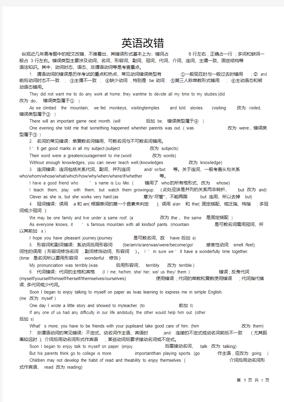 高中英语短文改错常见改错类型总结