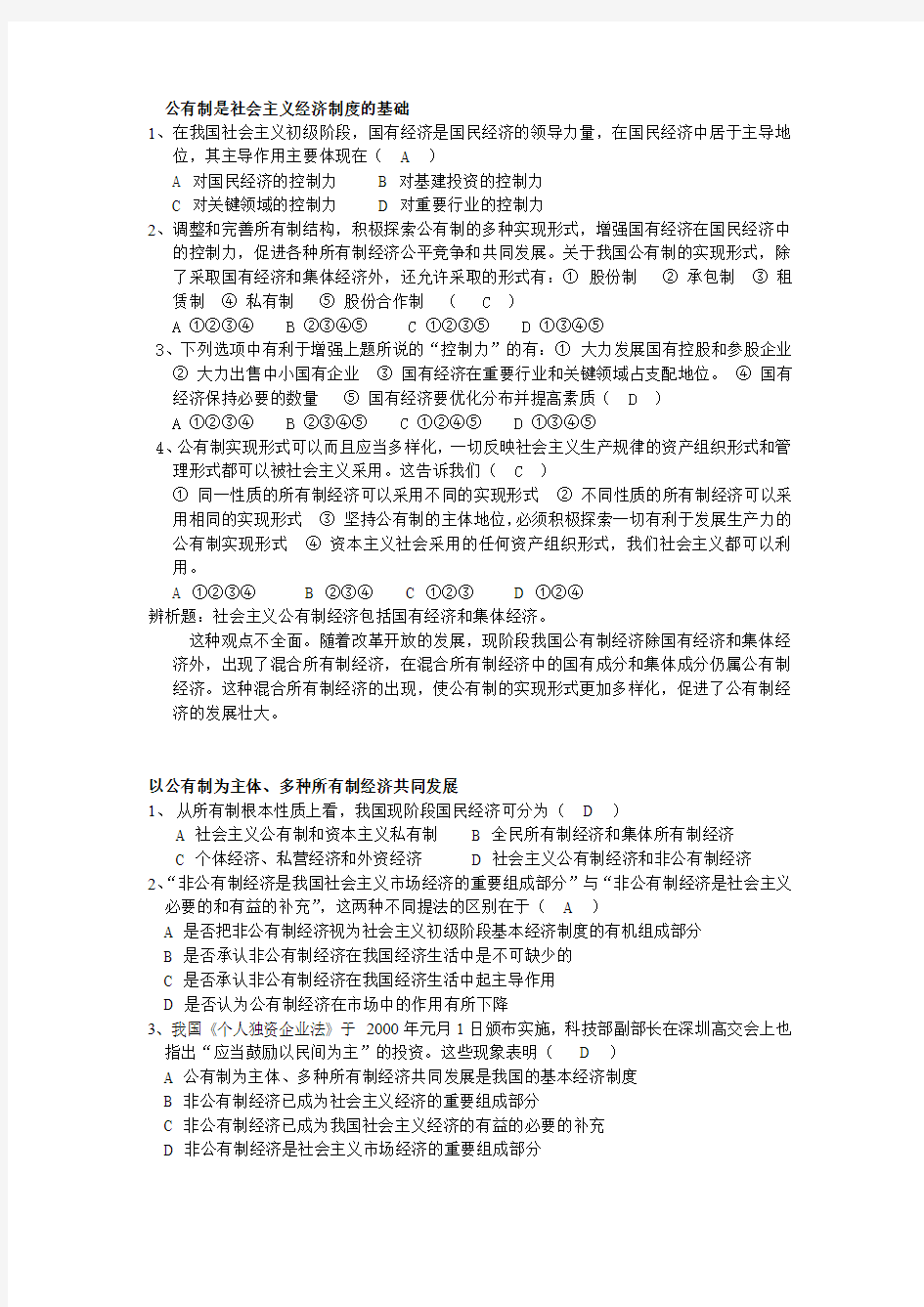 公有制是社会主义经济制度的基础