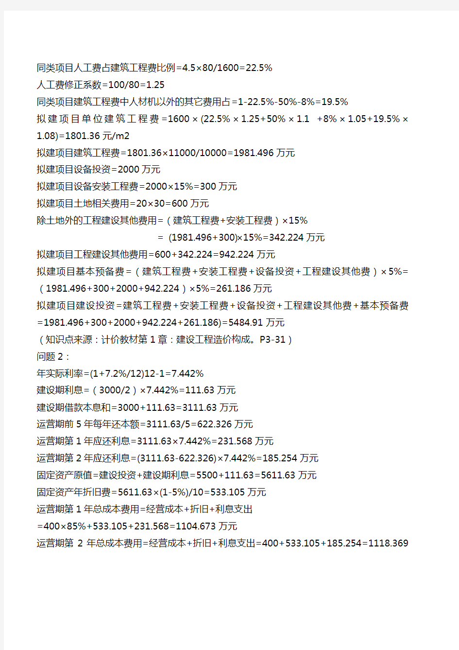 2016年一级造价工程师《案例分析》真题解析