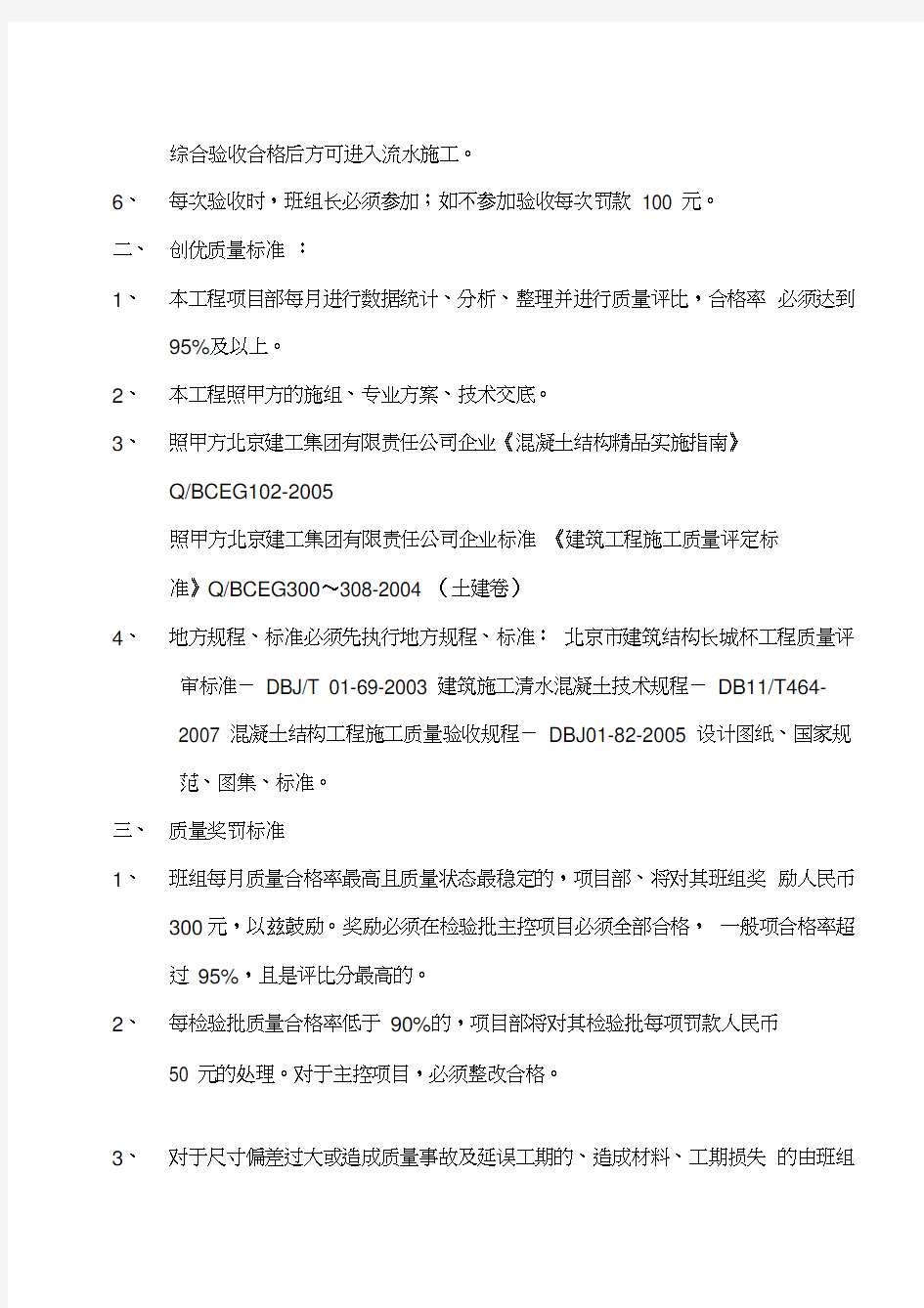 木工质量验收、奖罚制度标准