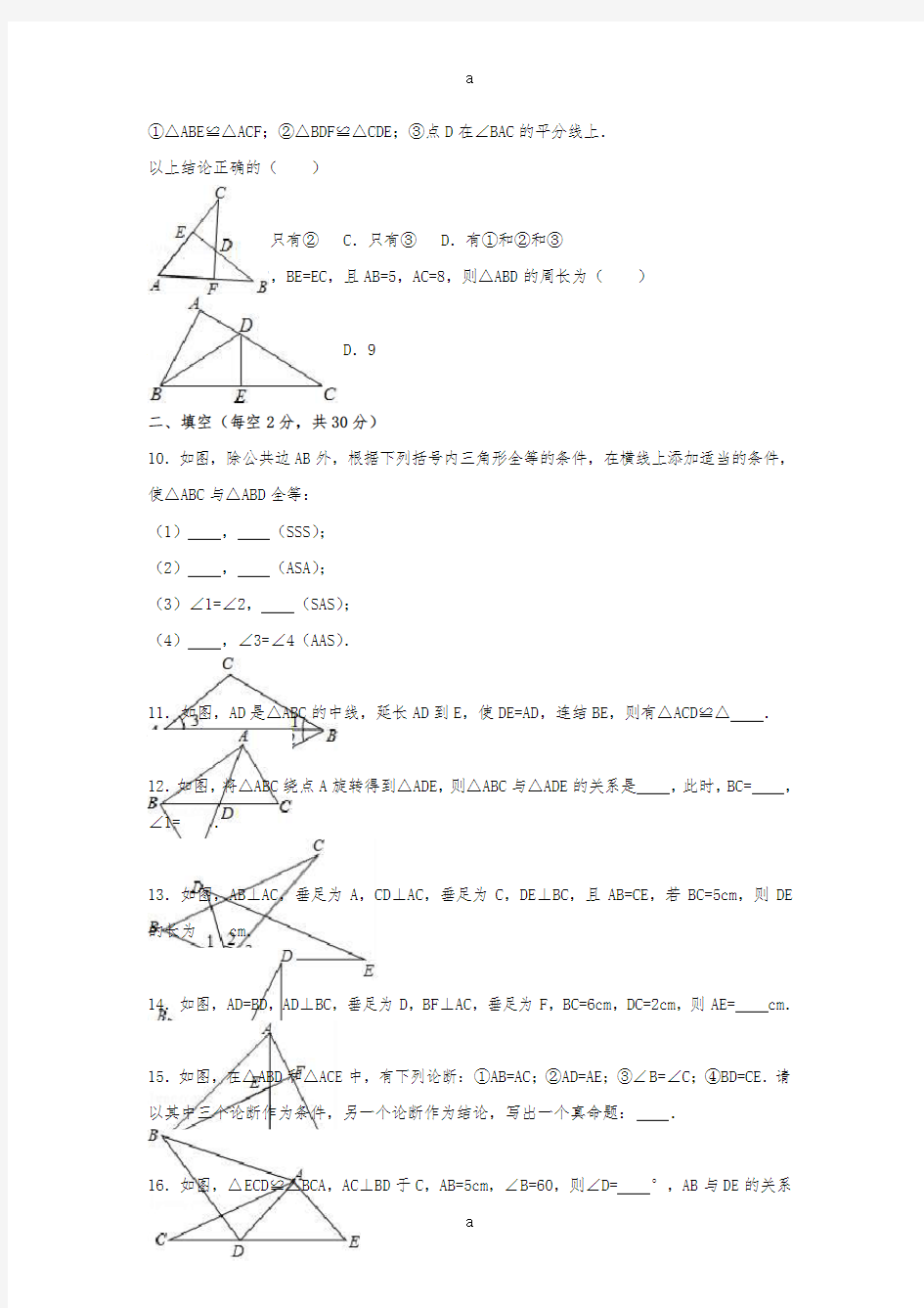 八年级数学上学期第1周周测试卷(含解析) 苏科版 (2)