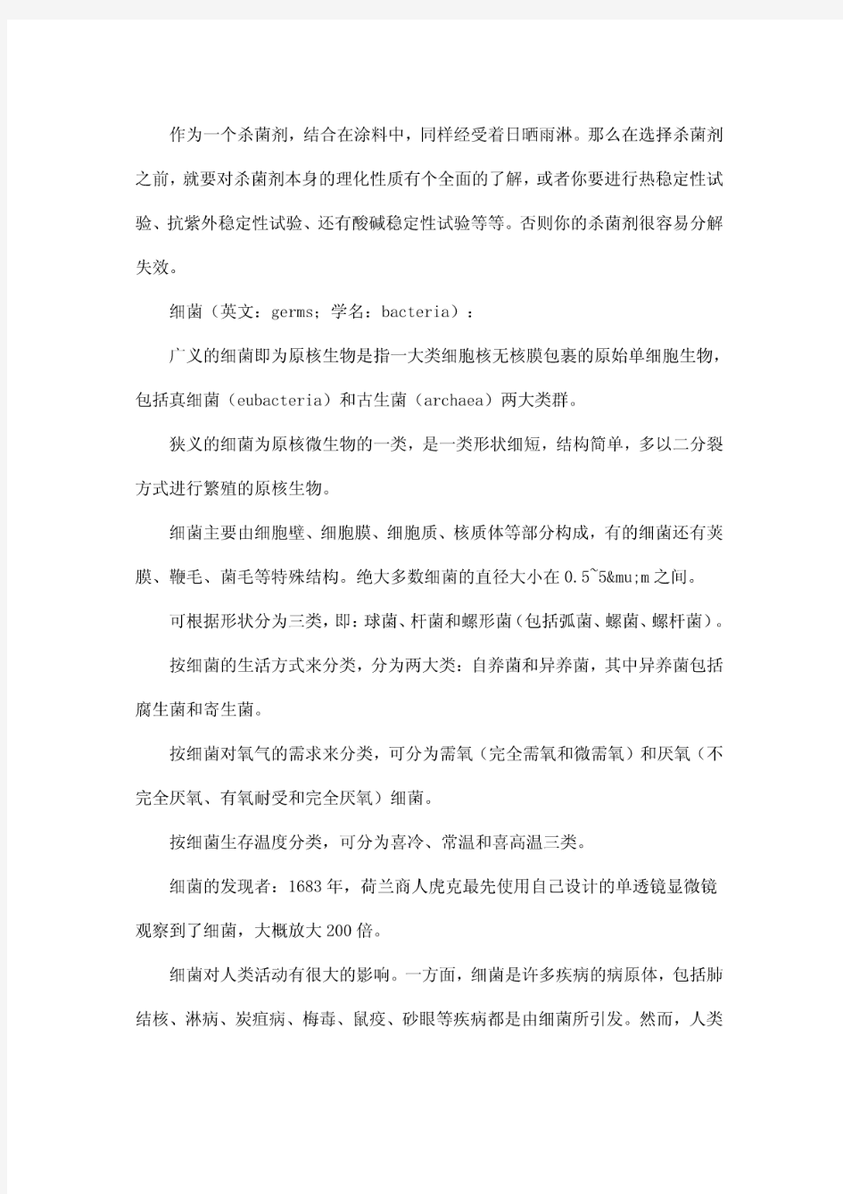 如何正确选择涂料防腐剂