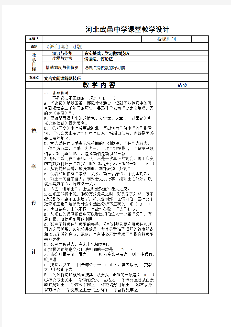 2019届高三语文课内文言文复习：《鸿门宴》习题教案+