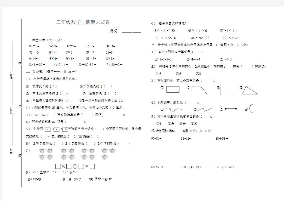 人教版小学二年级上册数学期末考试卷及答案