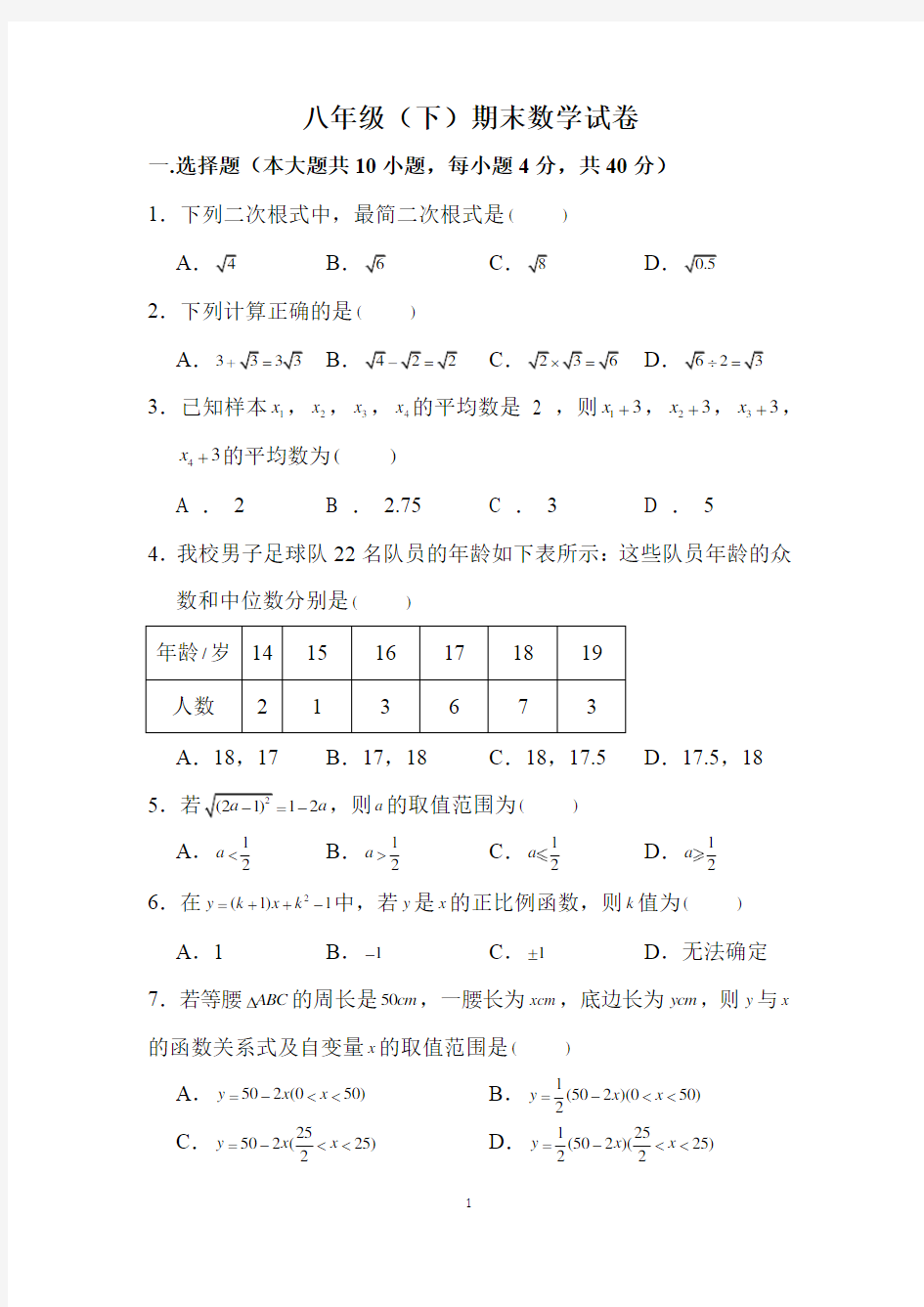 最新人教版八年级下期末考试数学试题及答案