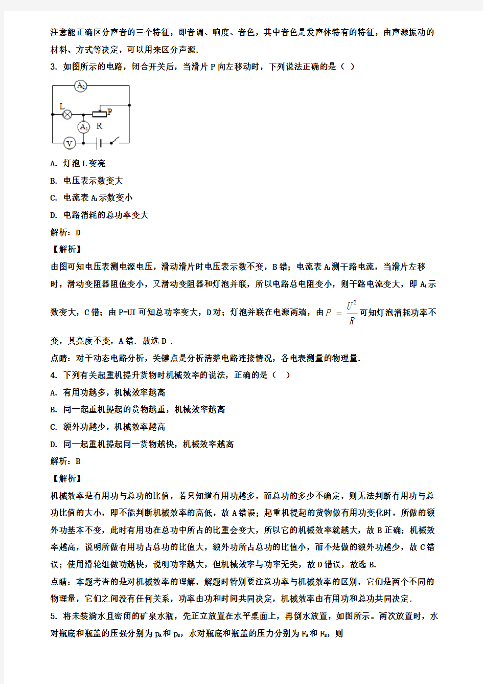 湖南省长沙市长郡双语实验中学2020年物理中考模拟试卷(含答案有解析)