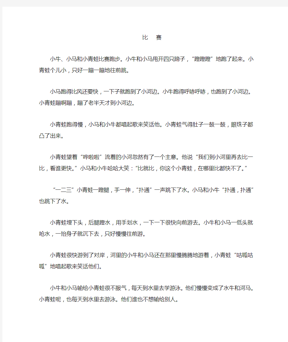 全国幼儿教师风采大赛一等奖教学设计：故事《比赛》