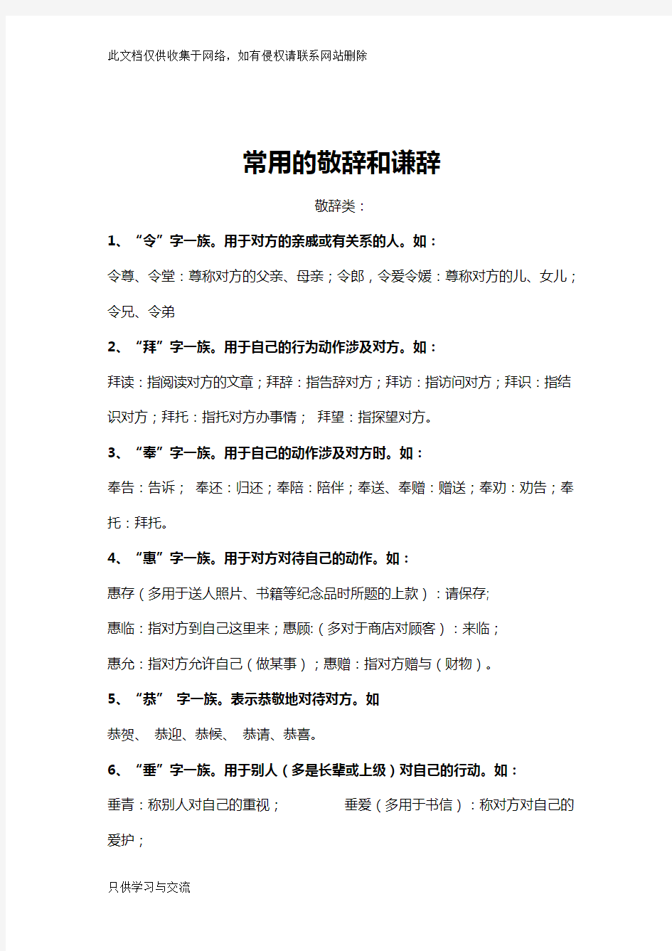 常用的敬辞和谦辞教学内容