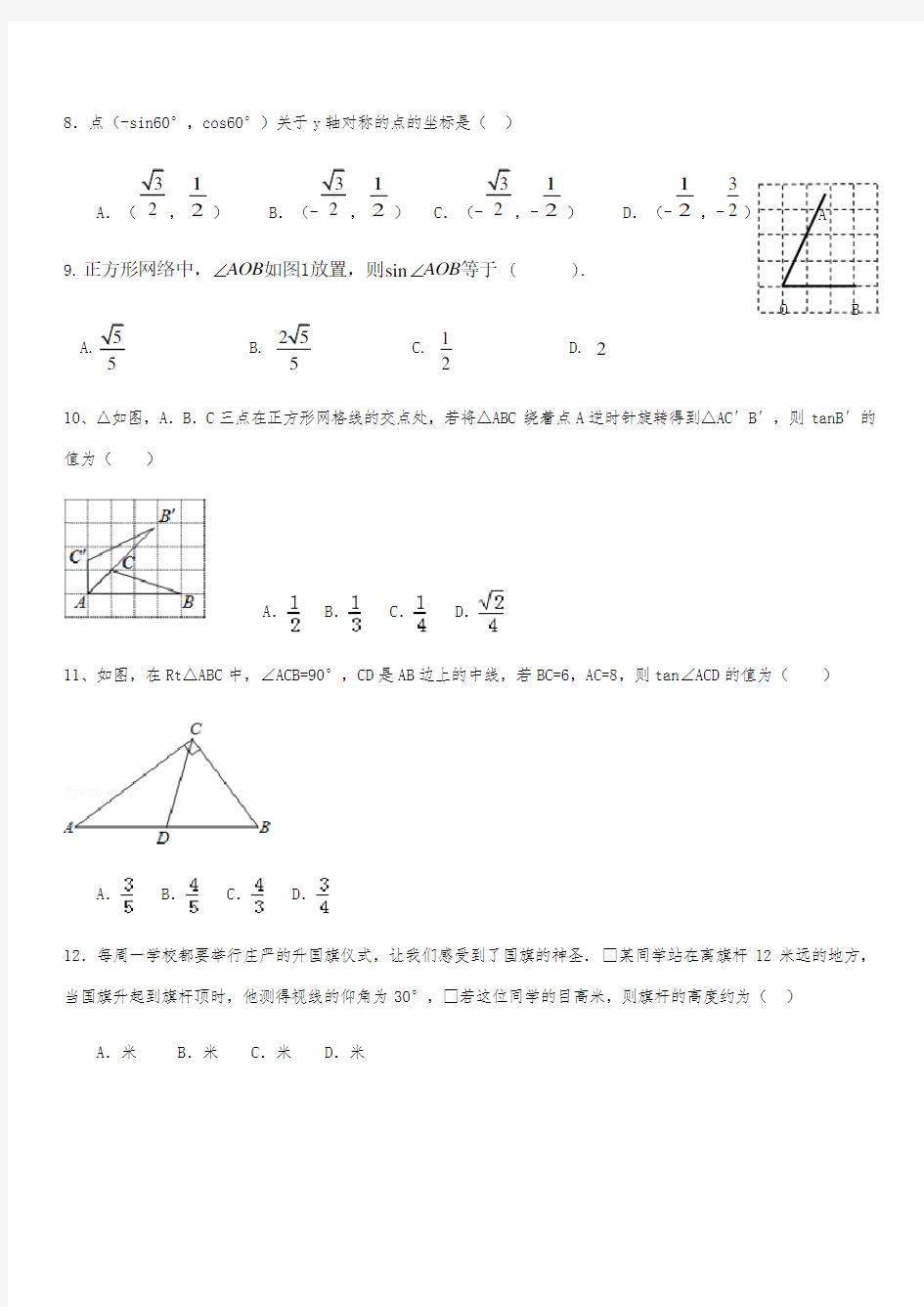锐角三角函数应用题完美手册