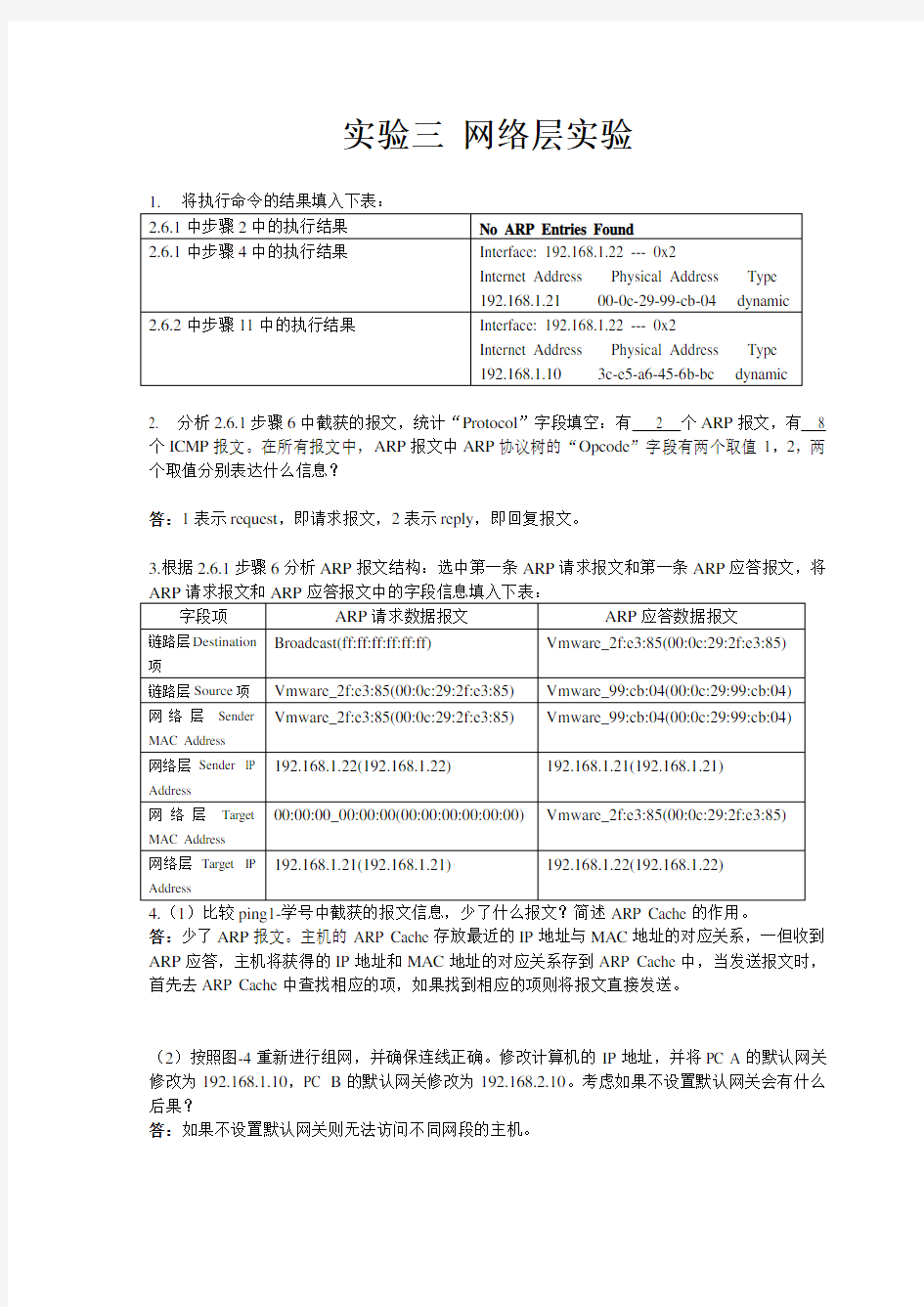 实验3北航研究生计算机网络实验