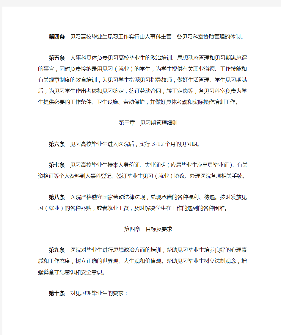 就业见习管理制度