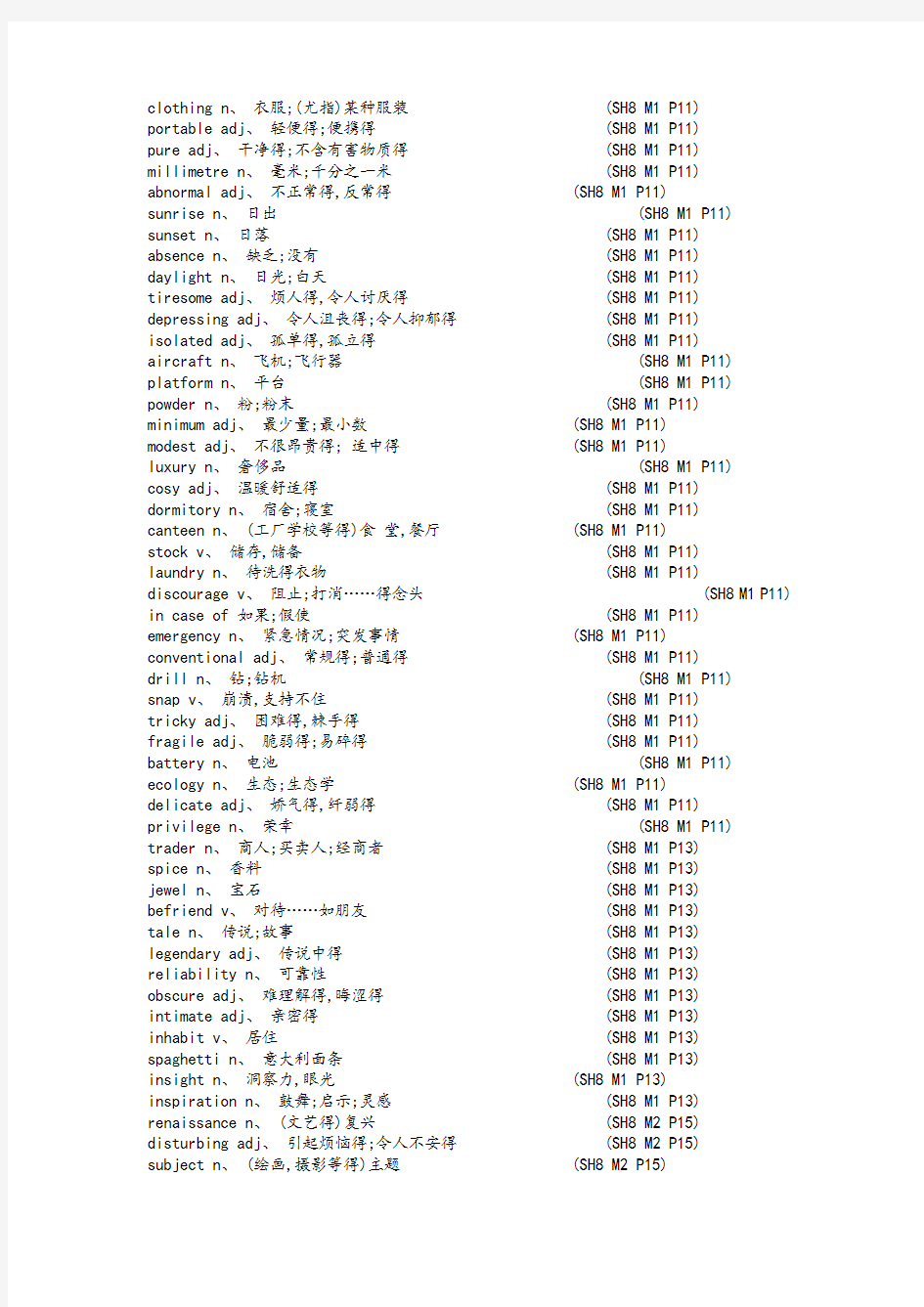 高中英语外研版选修八单词表