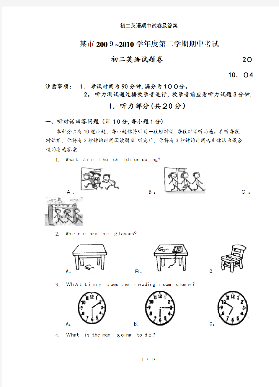 初二英语期中试卷及答案