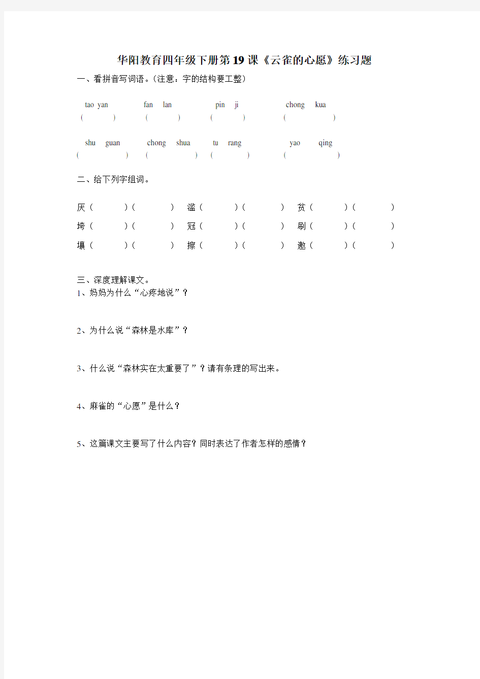 苏教版四年级语文下册第19课