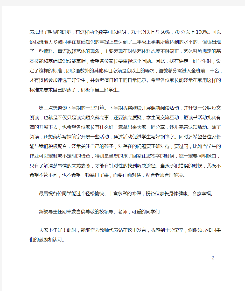 新教导主任期末发言稿