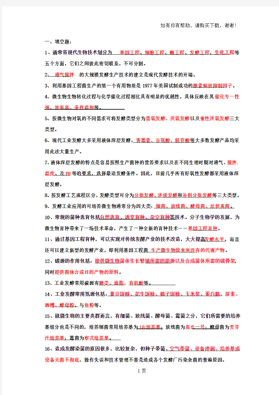 温州大学发酵工程原理期末复习题答案