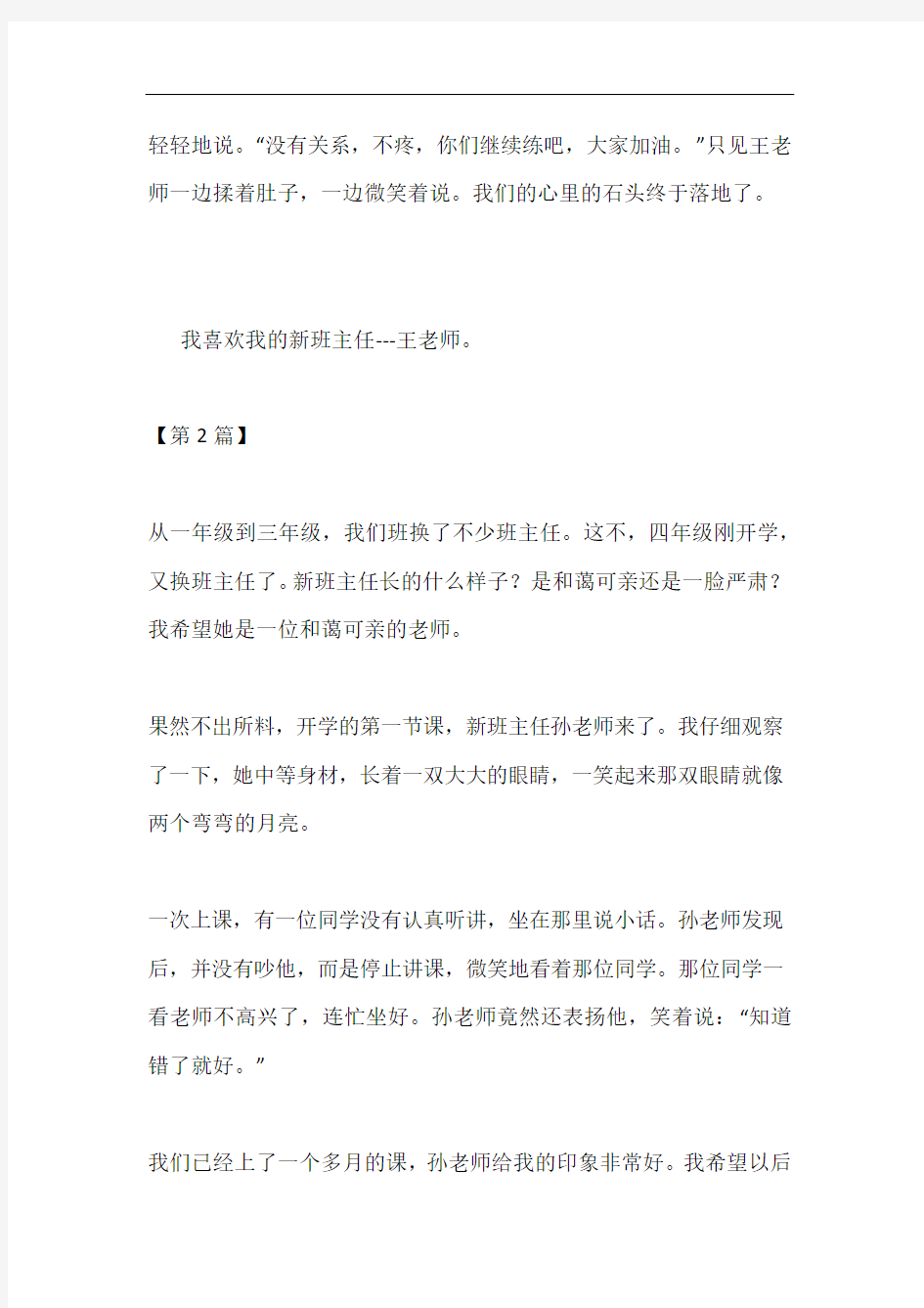 我的新班主任作文300字