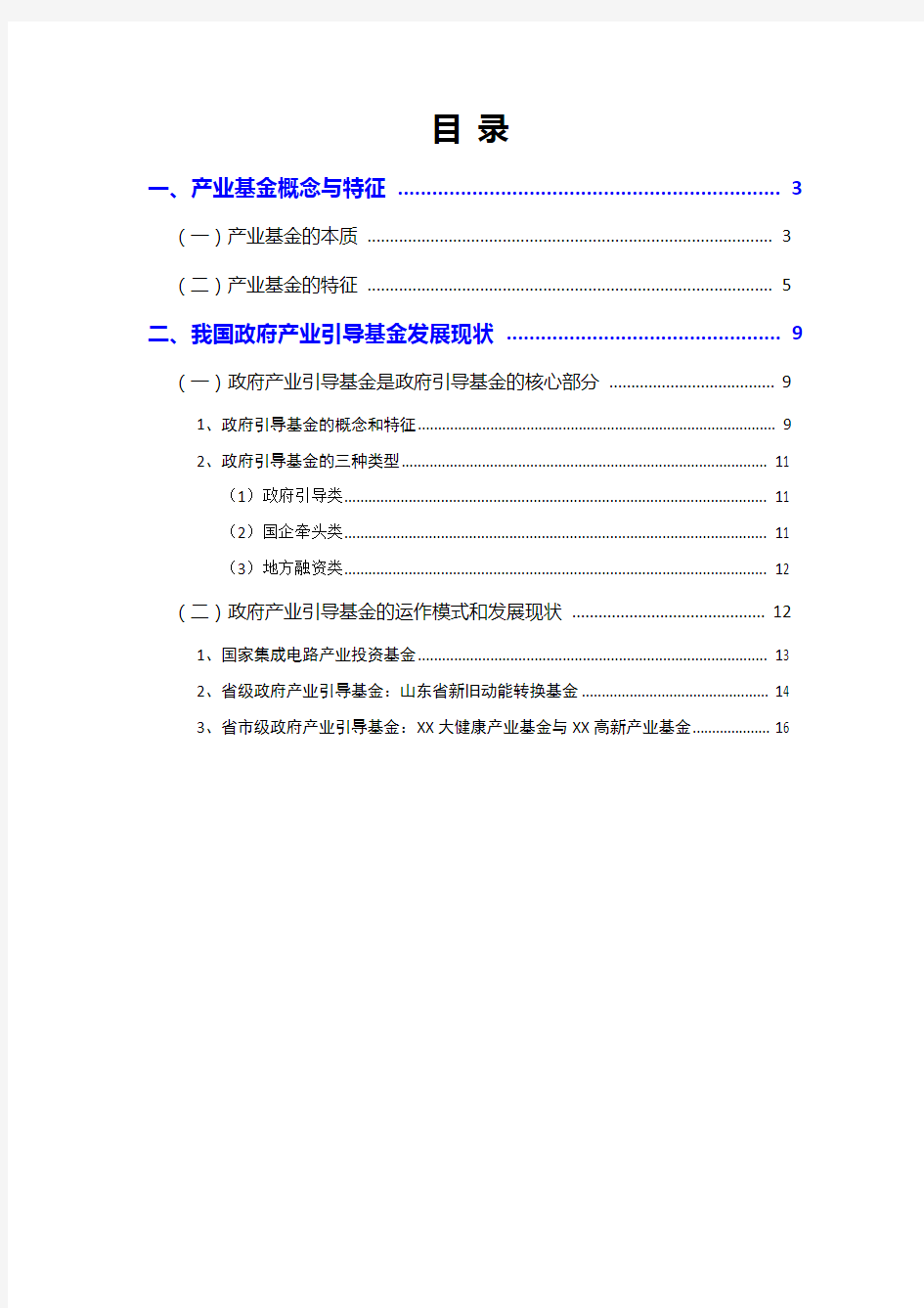 2018年政府产业引导基金行业分析报告