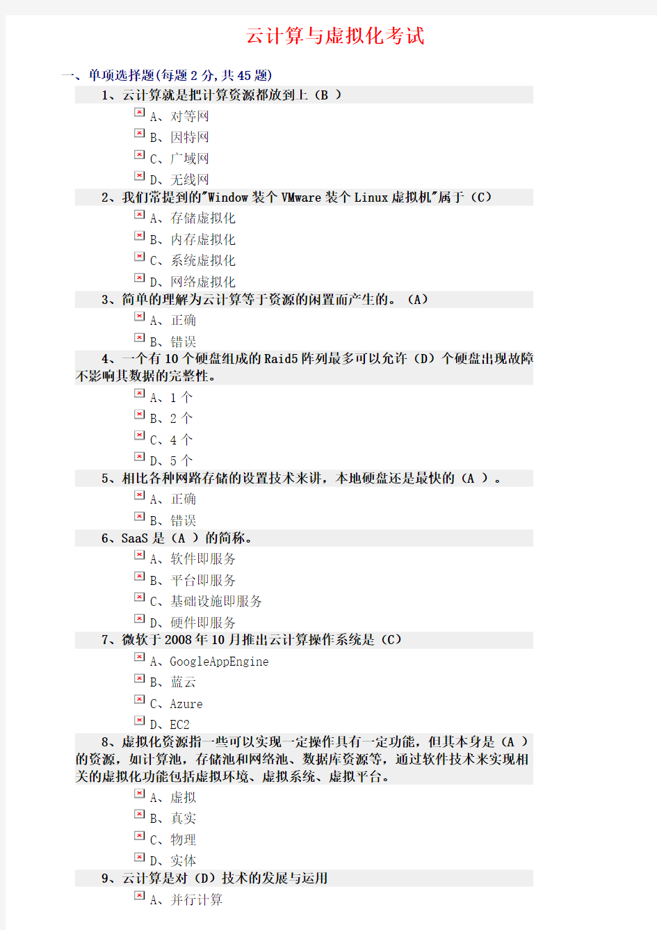 云计算期末考试试卷及答案