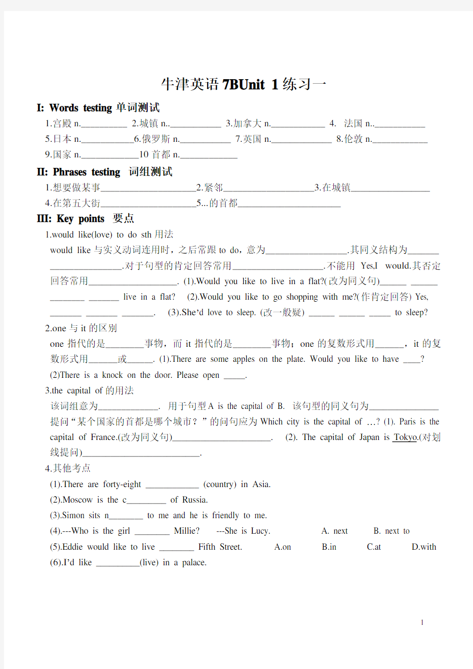 牛津译林版英语7B Unit 1全套练习