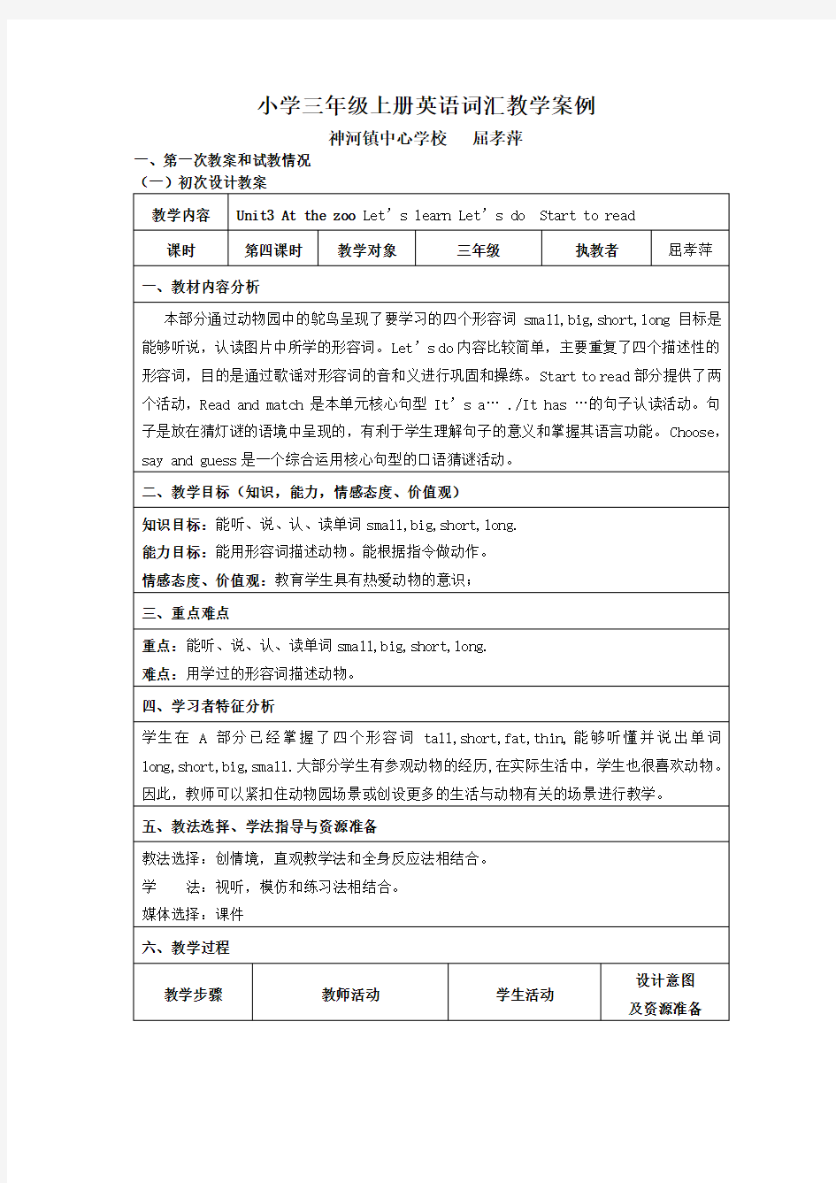 英语词汇教学案例