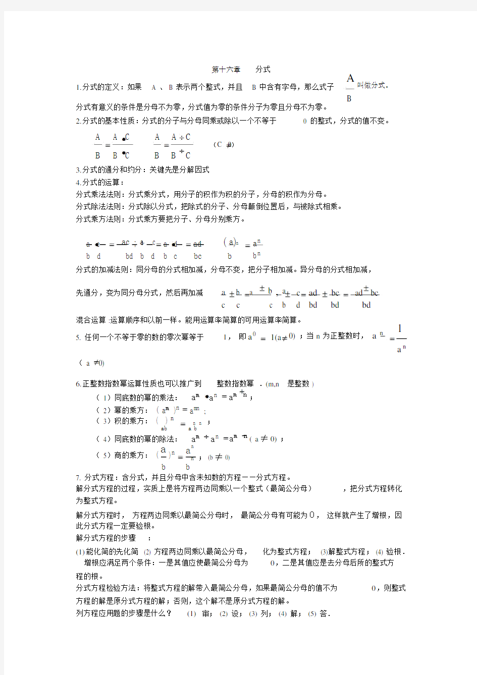 八年级数学下册分式知识点总结.doc