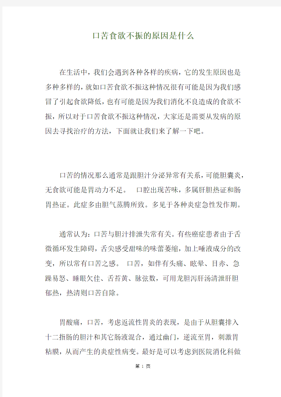 口苦食欲不振的原因是什么