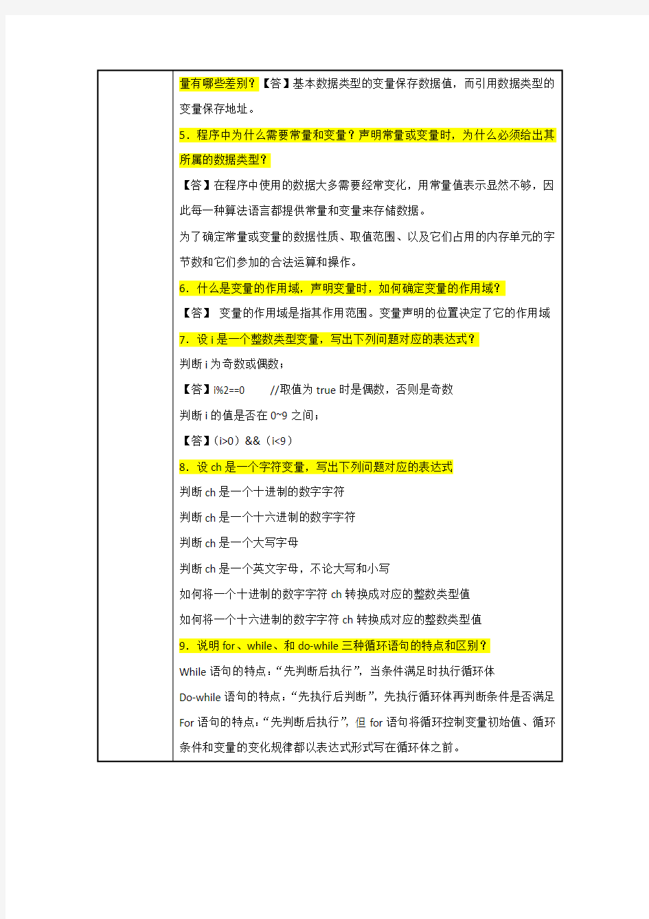 第2章java程序设计教案