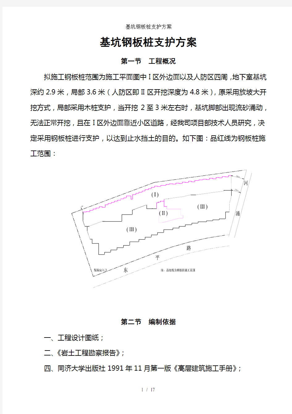 基坑钢板桩支护方案