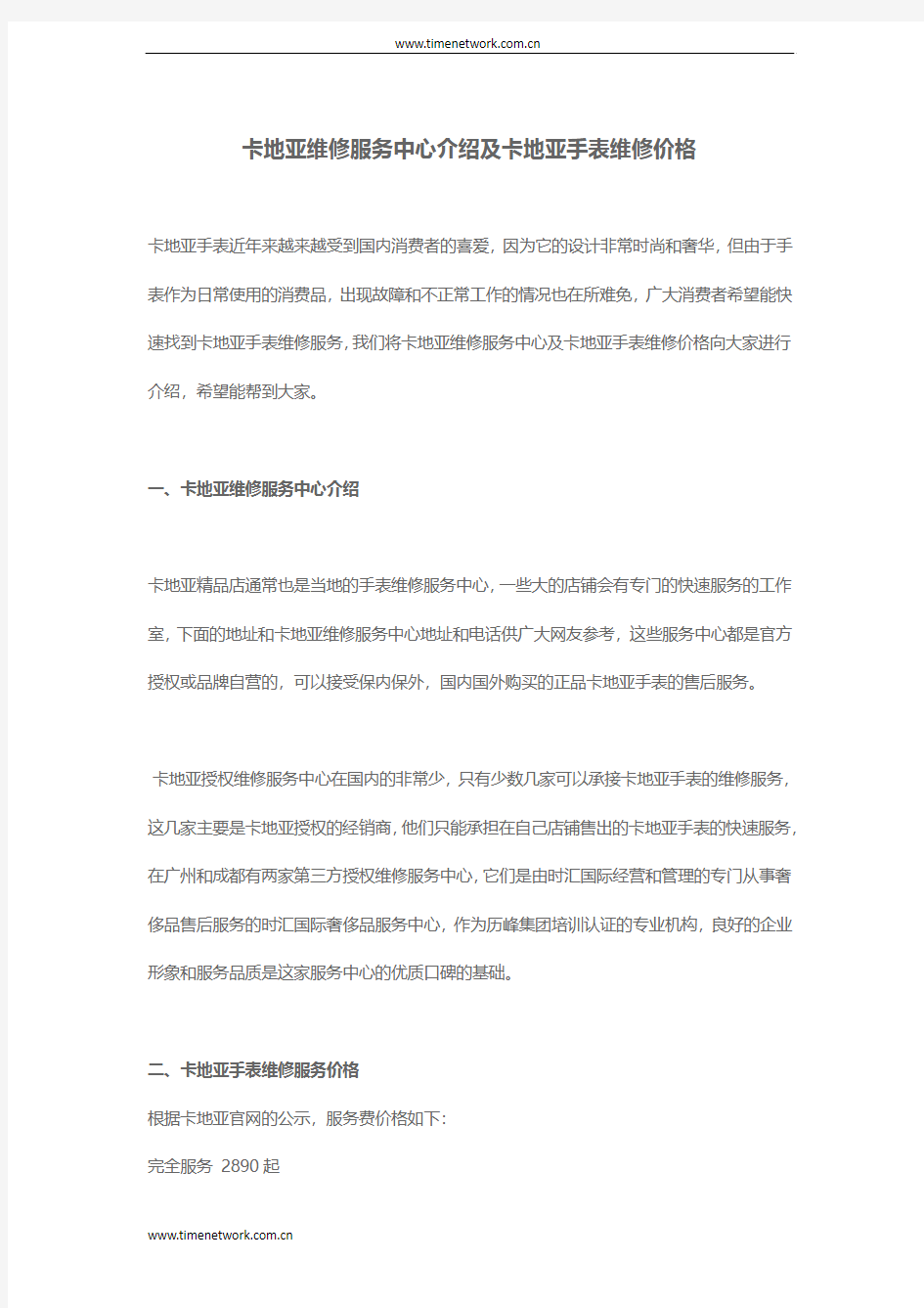 卡地亚手表维修价格及维修服务中心介绍