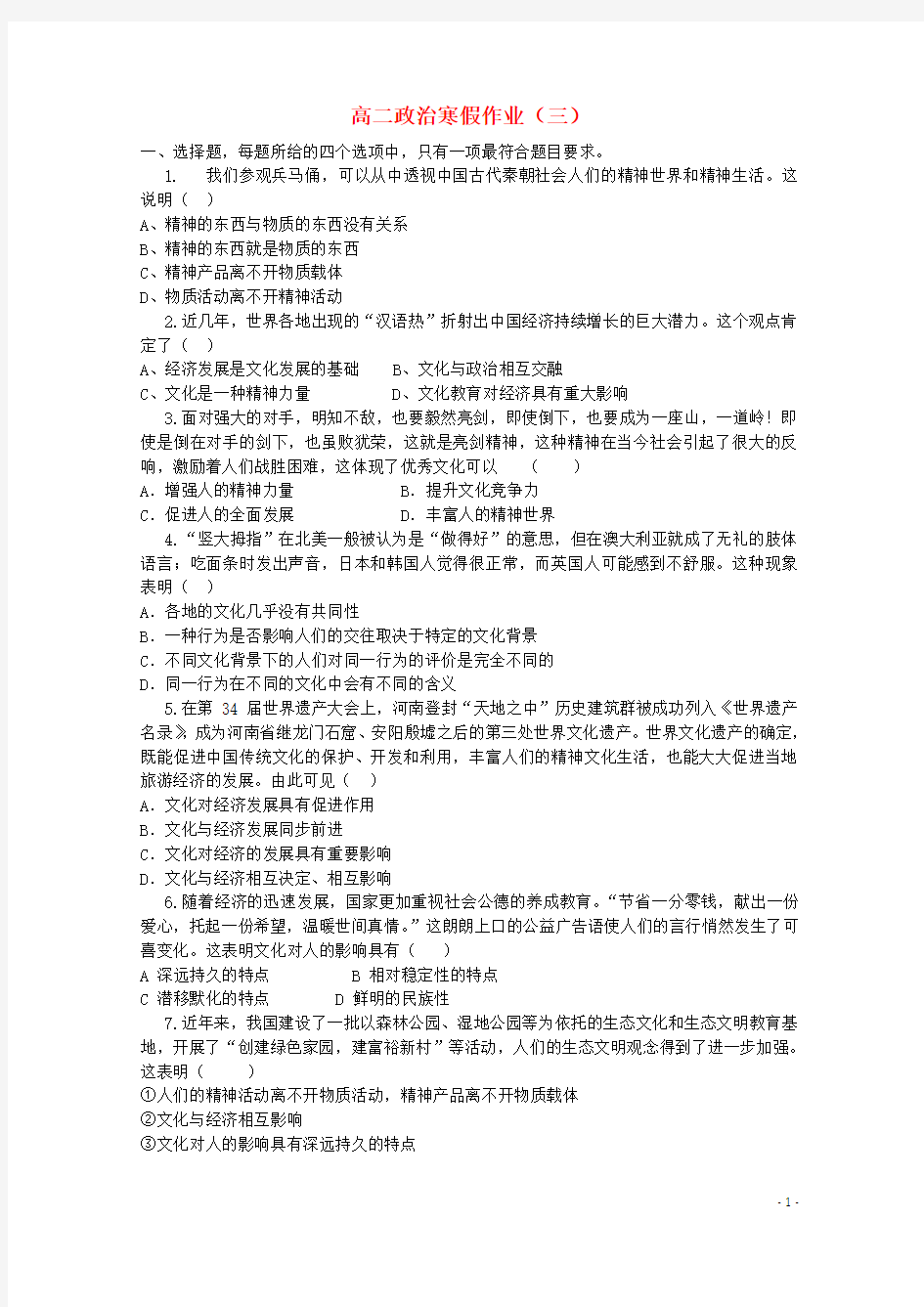 高二政治寒假作业(三)