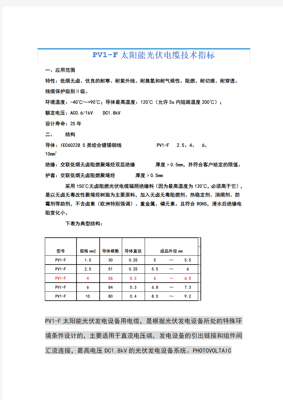 太阳能光伏电缆标准