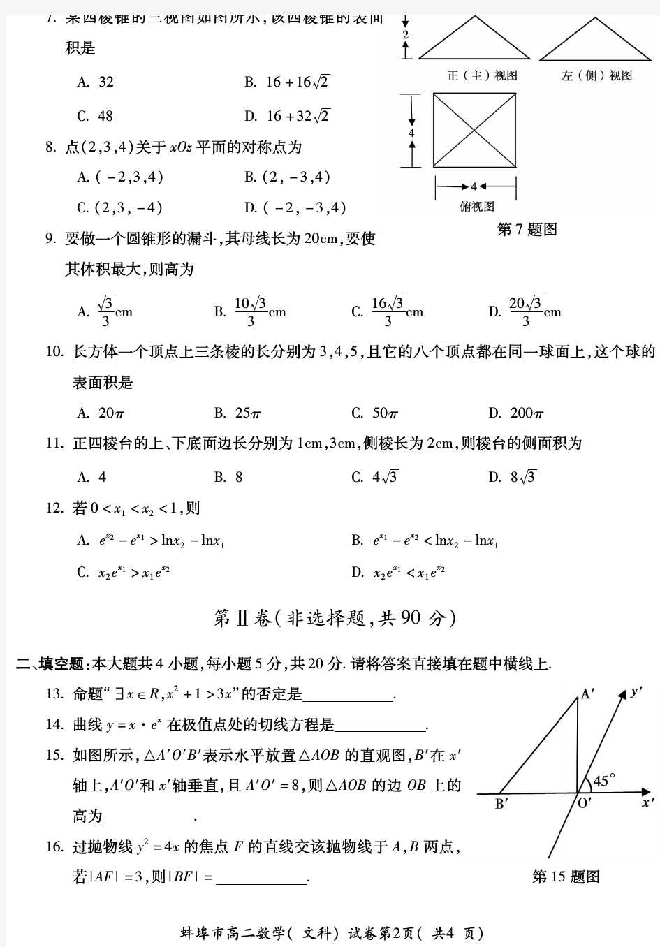 高二数学上学期期末考试试题 文(PDF)11