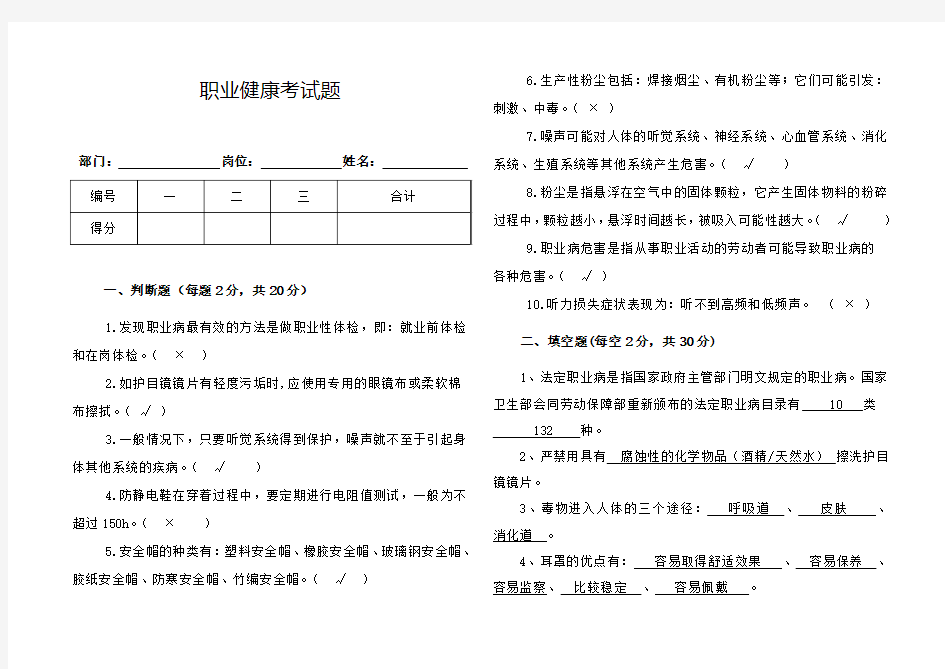 《职业健康》试卷(含答案)