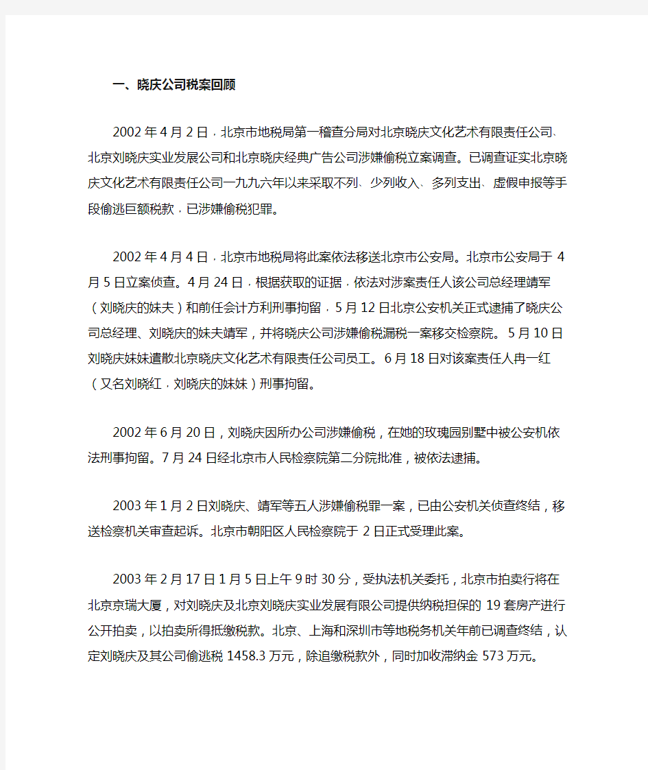 刘晓庆逃税案