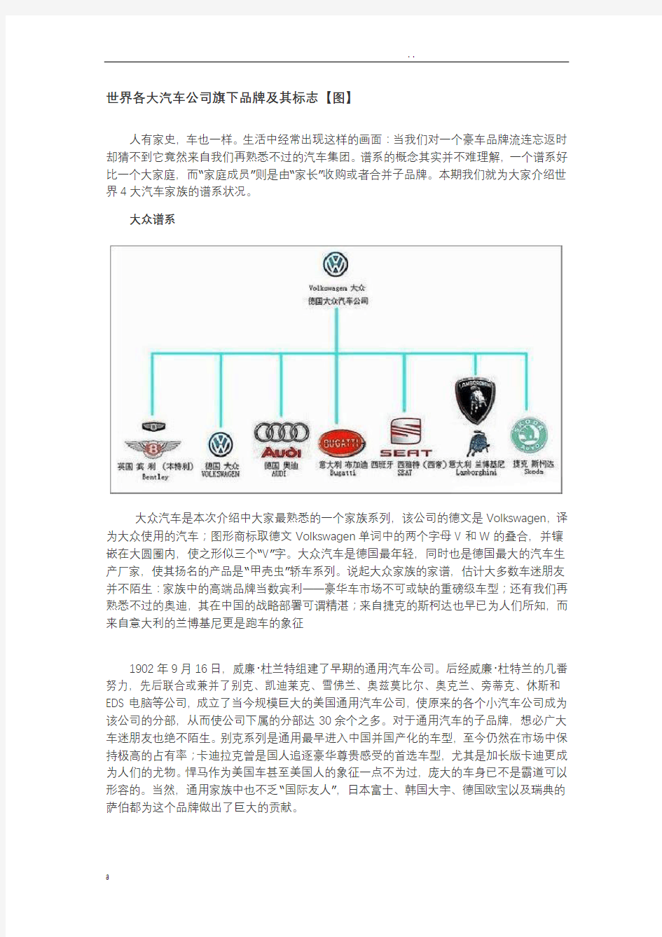 世界各大汽车公司旗下品牌及其标志【图】