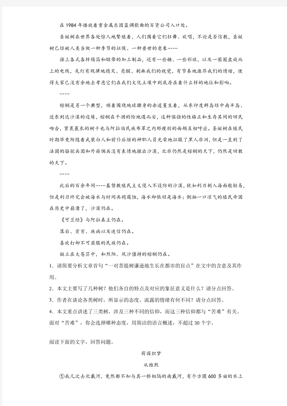 人教版高二选修中国现代诗歌散文欣赏散文部分第五单元自然的年轮《光》《树(节选)》