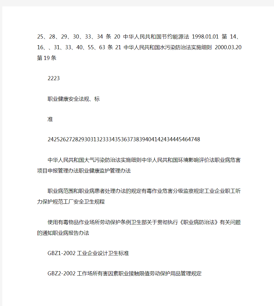 公司适用的法律法规清单.