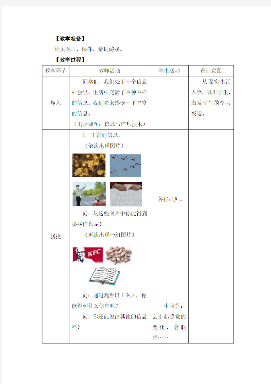 苏教版小学3年级信息技术全套教案