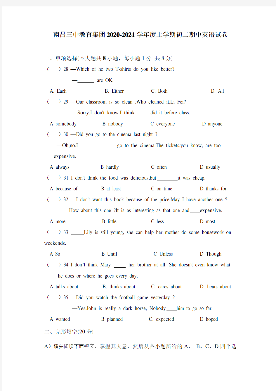 南昌三中2020-2021学年度上学期初二期中英语试卷