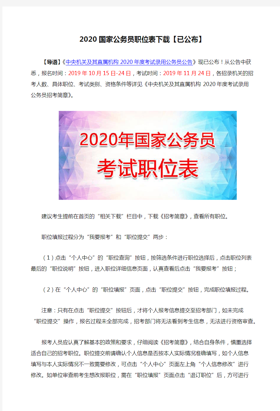 2020国家公务员职位表下载【已公布】